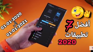 أفضل تطبيقات الاندرويد لسنة 2021/2020 آخر لائحة