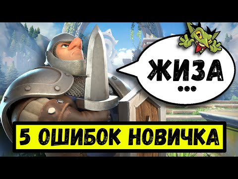 Топ 5 ошибок НОВИЧКА в Call of Dragons