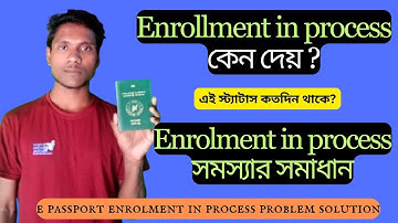 Enrolment In Process স্ট্যাটাসের মানে কি / কতদিন থাকে? Enrolment in process সমস্যার সমাধান |