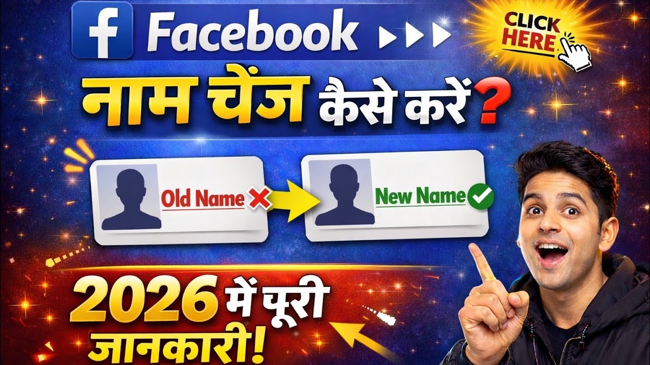 Facebook me name kaise change kare 2026 || How to change facebook name || facebook name change | fb