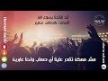 هرماس سمير ترنيمة أنت قائدنا يسوع البار