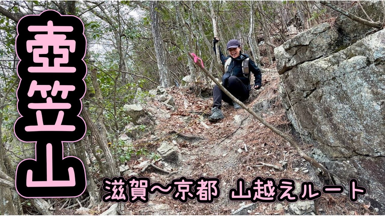 【滋賀～京都・登山】壺笠山・神輿山・忠兵衛山・青山