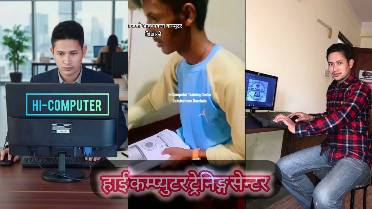 कम्प्युटर शिक्षा आजको आवश्यकता |🙏Hi Computer Training Center 👉️Subscribe🙏