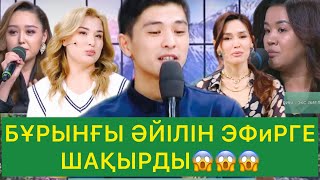 картинка: БҰРЫНҒЫ ӘЙІЛІН ЭФИРГЕ ШАҚЫРДЫ😱😱