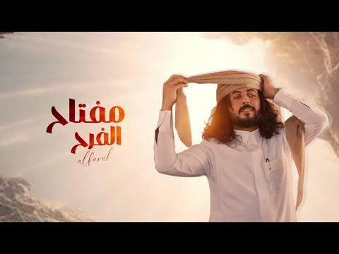 مفتاح الفرح ابو حنظله حصريا 2025    