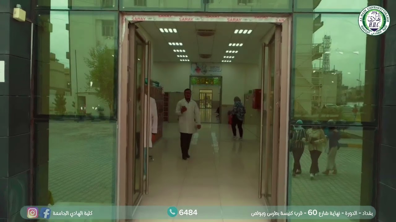 كلية الهادي الجامعة