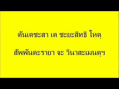 นะมะการะสิทธิคาถา