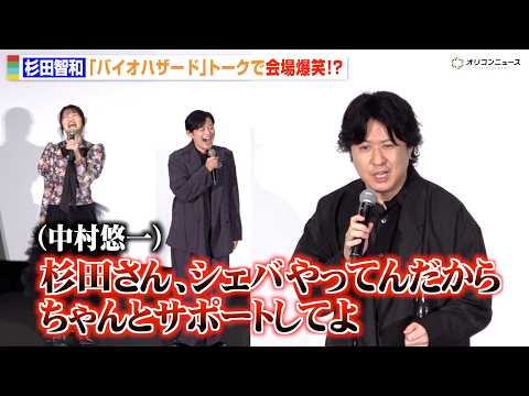杉田智和、中村悠一との“バイオ協力プレイ”再現モノマネに観客爆笑！早見沙織の“武器商人役”を懇願！？ 映画『バイオハザード』公開記念 声優舞台挨拶