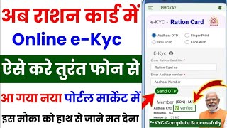 How to do UP Ration card ekyc | How to do All State Ration Card ekyc | Ration eKyc screenshot 2