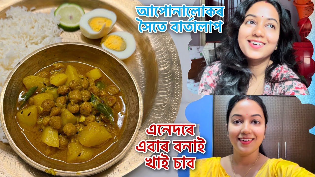 সাংঘাতিক ৰেচিপি আকৌ দেই 🥱 মোৰ লগত কথা পতা প্ৰতিযোগিতা হ’লে চব FAIL 😐