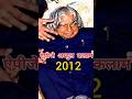 🙏APJ Abdul Kalam Transformation Journey 🇮🇳#shorts