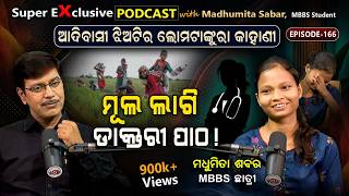 ସବୁଦିନ ଭାତ, ଶାଗ: କିଏ ପୁରୁଣା ଡ୍ରେସଟେ ଦେଲେ ଖୁସି ବଢିଯାଏ... | EP-166 | Podcast With a MBBS Student. screenshot 3