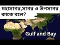 What are the oceans seas and bays called what is ocean sea bay and gulf geography sea chutirghonta