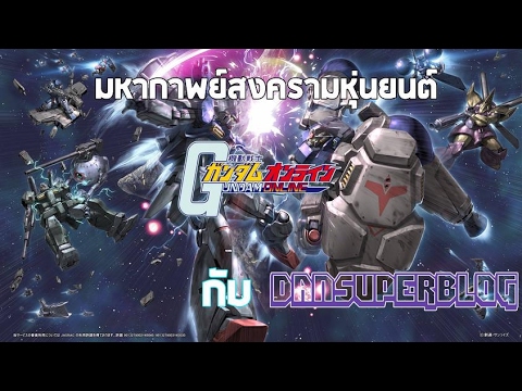 mobile suit gundam online ไทย  New  [Thai/Eng] Mobile Suit Gundam Online - Gundam Time!!!  with Dansuperblog