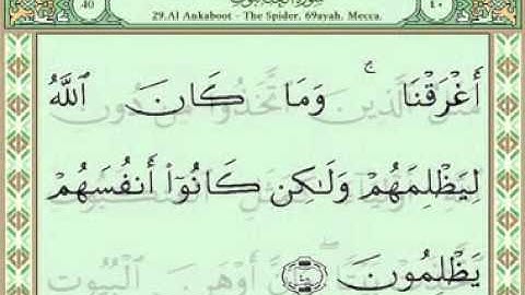 Sura 029 Ankabut  سورة العنكبوت