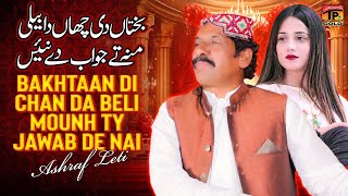 Bakhtaan Di Chan Da Beli Mounh Ty | Ashraf Leti | Saraiki Song | (Music Video) | Thar Production