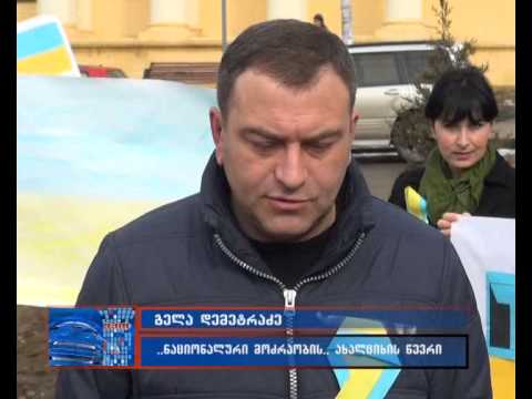 უკრაინელ ხალხს სოლიდარობა ახალციხეშიც გამოუცხადეს