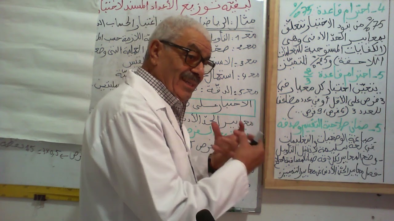 الاختبار التقييمي وفق المقاربة بالكفايات