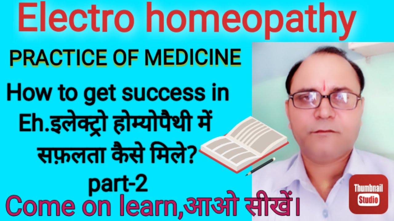 Electro-Homeopathy:-(practice of Medicine)How to got 100%success in eh treatment।.