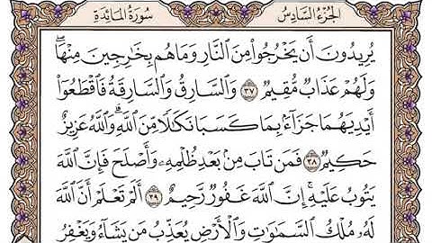 سورة آلمائدة سعود الشريم مكتوبة بدون اعلانات