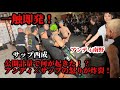 「一触即発」公開計量で何が起きた!?アンディ×サップの怒りが炸裂!