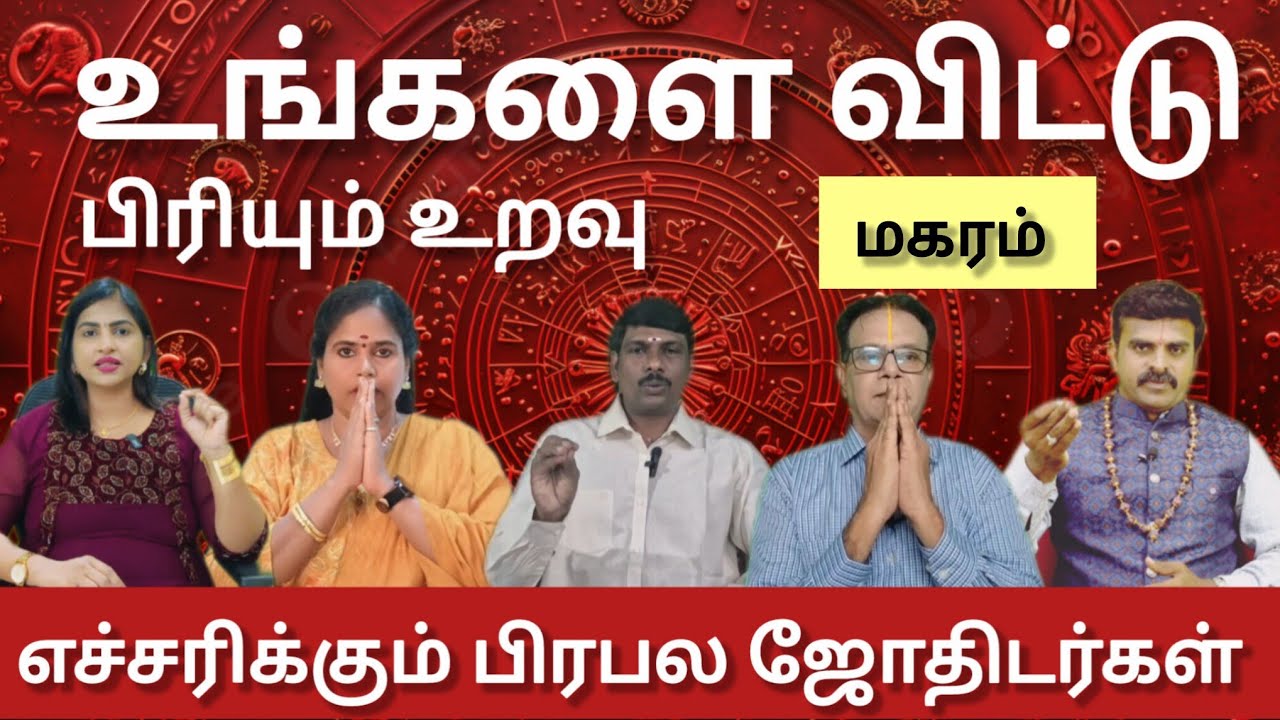 மகரம் - எழுதி வைத்துக்கொள்  100% இது நிச்சயம் நடக்கும் |  maasi matham palan 2026 - maharam 