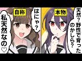 【アニメ】自称天然ぶりっこ女に、本物の天然美少女をぶつけた結果…！【漫画動画】【総集編】