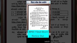 BPSC 72nd Short Notice Out| BPSC New Notice Out| BPSC 72nd New Notification out|BPSC Exam Form Date