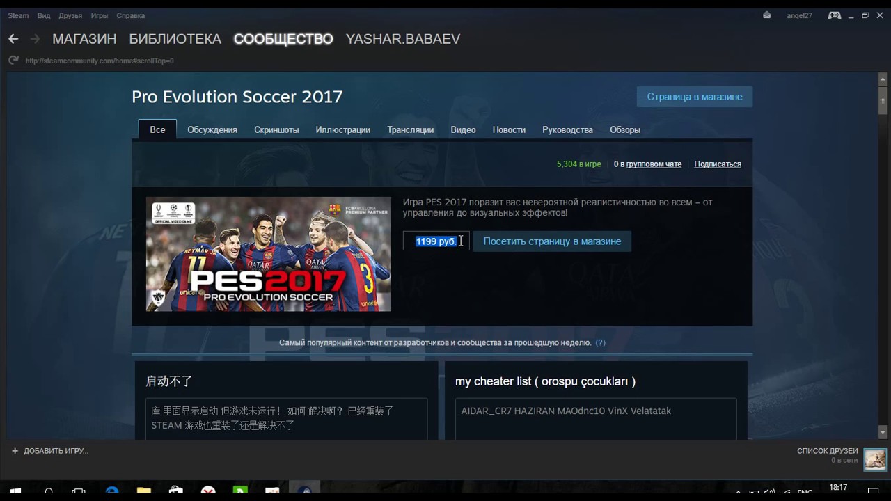 где скачать пес 17 на пк