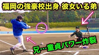 弟が彼女と幸せそう…ムカついたのでホームランぶち込みます。