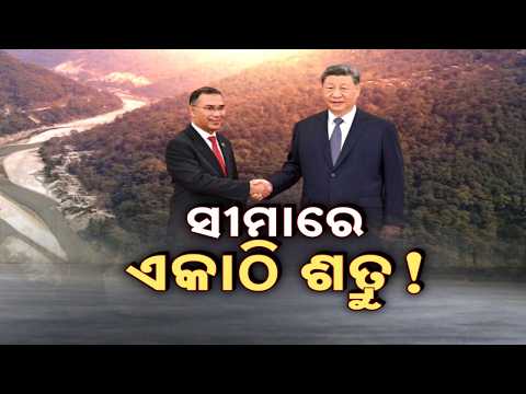 🔴Live | ସୀମାରେ ଏକାଠି ଶତ୍ରୁ! | China-Bangladesh Teesta Project | India | Argus News