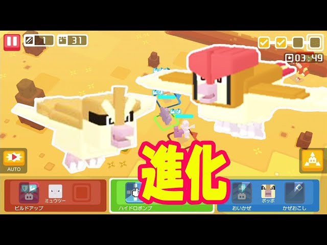 ポケモンクエスト ポッポのかぜおこしが強い 第二形態ピジョンに進化 Youtube