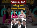 "கிண்டல், கேலி பண்றது அவர் வேலை கிடையாது" #shorts #tvk #vijay #dmk #uthayanithistalin