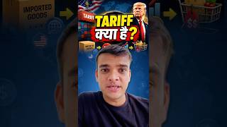 What Is a Tariff & Who Pays It 💰 | Trump Tariffs Explained #Tariff #Trump #USATariff #shorts