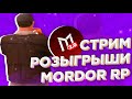 РАЗЫГРЫВАЕМ ВИРТЫ НА МОРДОР РП. СОРЕВНОВАНИЕ МЕЖДУ ПОДПИСЧИКАМИ. | SAMP mordor rp