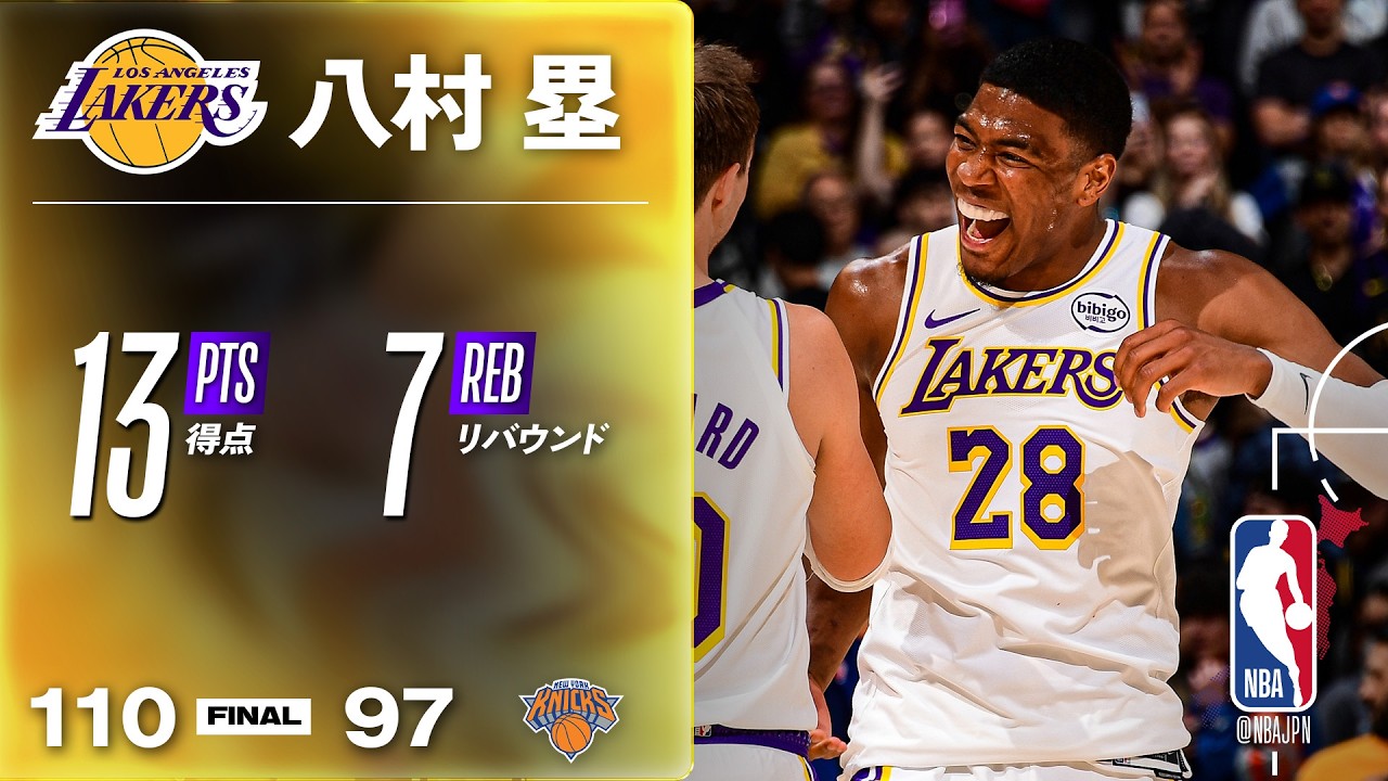 【八村塁】13得点と7リバウンドを記録し、ニックス相手の勝利に貢献🔥
