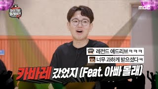 [HOT] Strange confrontation, 마이 리틀 텔레비전 V2 20190830