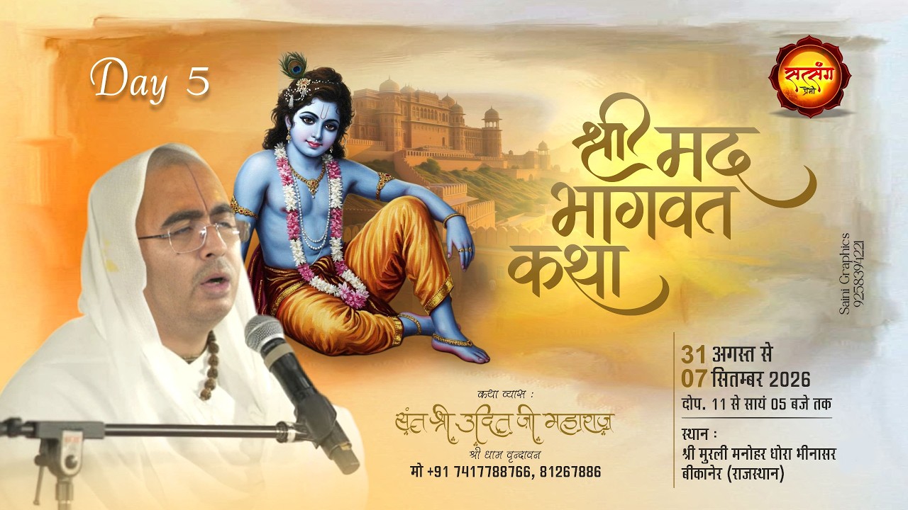 🔴 LIVE | श्रीमद्भागवत कथा | श्री उदित जी महाराज (वृन्दावन) | Bhagwat Katha | बीकानेर | Part-2