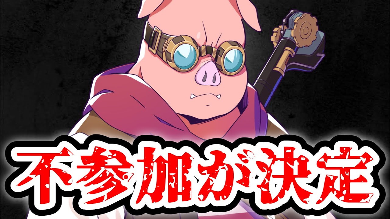 おおはらMENの不参加が決定しました。。。。【ドズル社/切り抜き