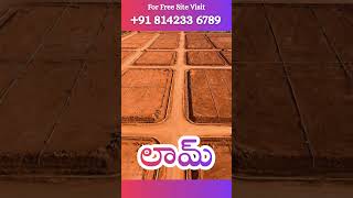 🏡 Affordable APCRDA-Approved Open Plots in Lam | Near Amaravati 🚀 | Call Now +91 814233 6789