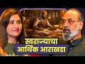 Financial Discipline of a Warrior King | Ajit Moghe | Sarva Kaahi Clips