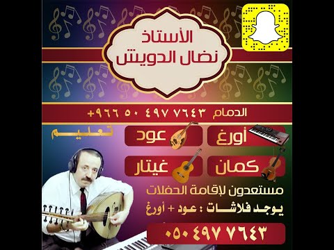 تعليم عود حبكم وسط الحشى راشد الماجد