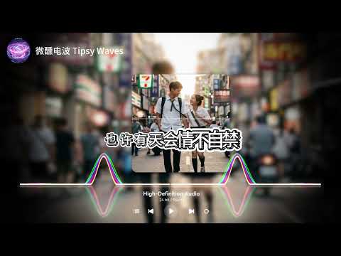 【深夜微醺】《情非得已》R&B 男女对唱版 - 艾琳 Ai-Lynn | 极致丝滑，直击灵魂的温柔 🌙