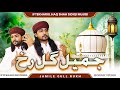 Jamil E Gulrukh Sufiyana Kalam By Iftekhari Brothers Jamil E Gulrukh Sufiyana Kalam By Iftekhari Brothers