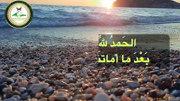 ( 1 أذكار الاستيقاظ من النوم) حصن المسلم - Fortress of the Muslim (Hisn al-Muslim) When waking up 1