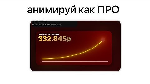 ГАЙД, КОТОРЫЙ ПОЙМУТ ВСЕ (UI Анимация)