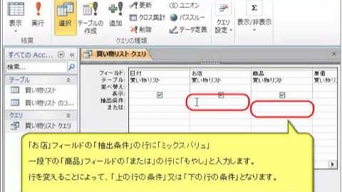 アクセス　見聞学　クエリ　抽出条件設定（ＯＲ）