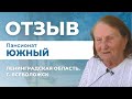 Пансионат &quot;Южный&quot; для пожилых людей — Всеволожск, отзывы. Опека — пансионаты для пожилых СПБ отзывы