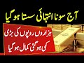 Gold Rate Today | 24 June 2026 | Aaj Ka Sone Ka Rate | Gold Price Today |Gold Rate Today In Pakistan