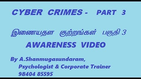 CYBER CRIME PART  3  இணைய தள குற்றங்கள்  பகுதி  3